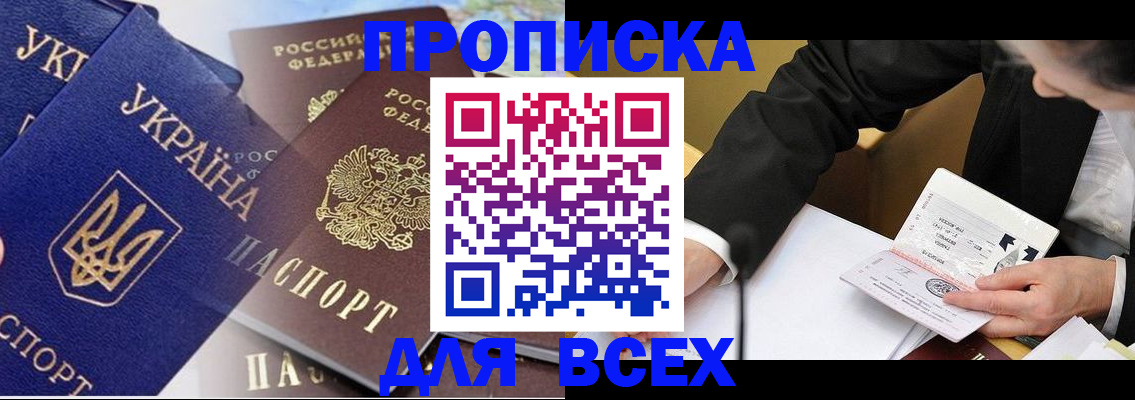 прописка гарантия в Лесозаводске