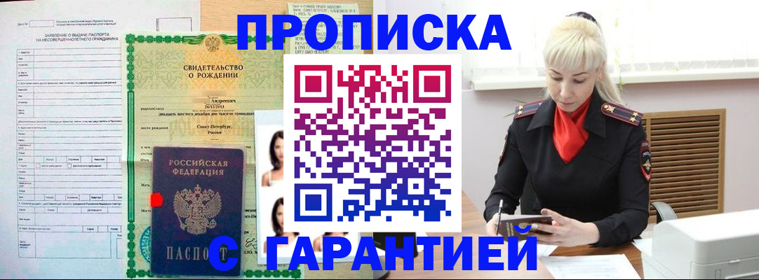 прописка в квартире в Лесозаводске