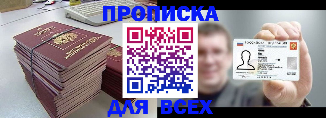 прописка в Лесозаводске