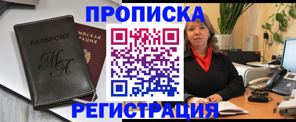 прописка гарантия в Лесозаводске