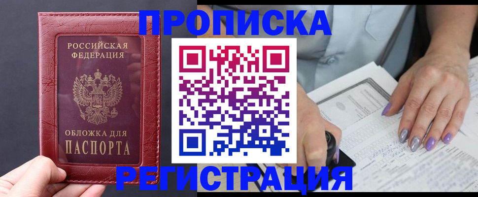 временная регистрация в квартире в Лесозаводске