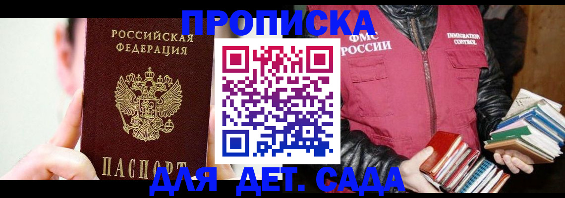 прописка регистрация в Лесозаводске
