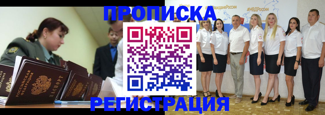 временная регистрация для всех в Лесозаводске